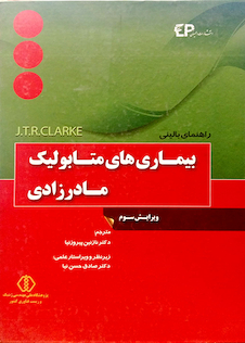 عکس راهنمای بالینی بیماری های متابولیک مادرزادی